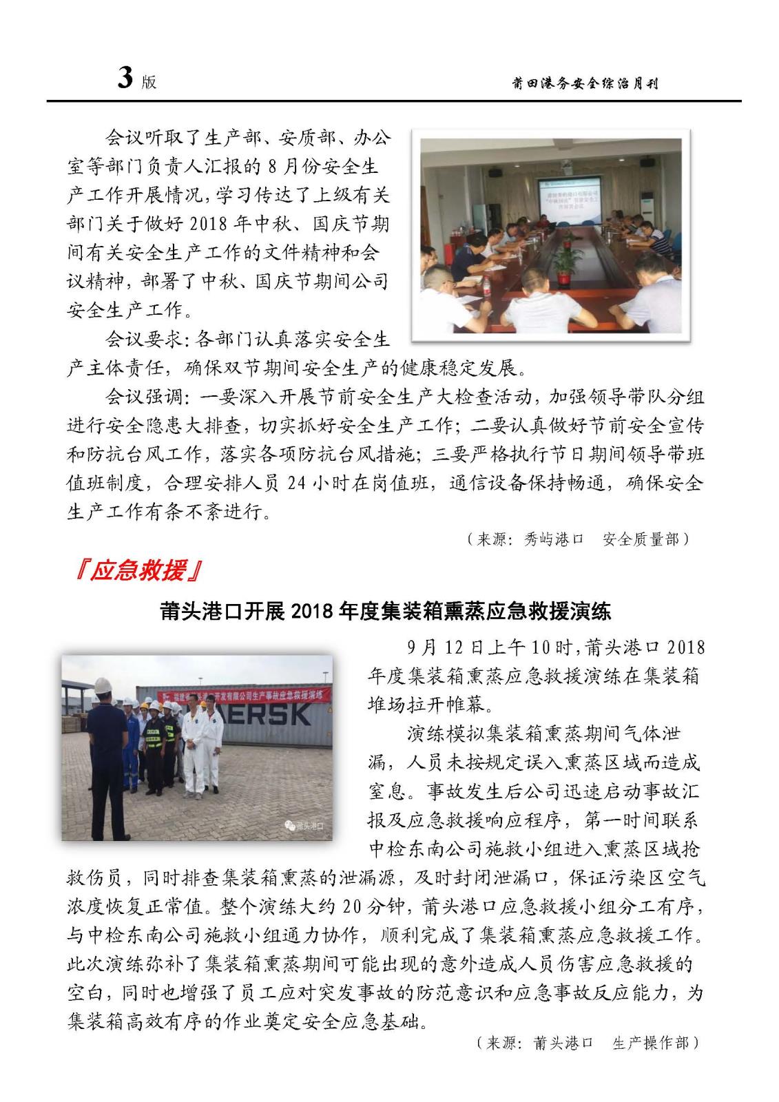 莆田港务集团安全综治月刊（2018第8期）_页面_03.jpg