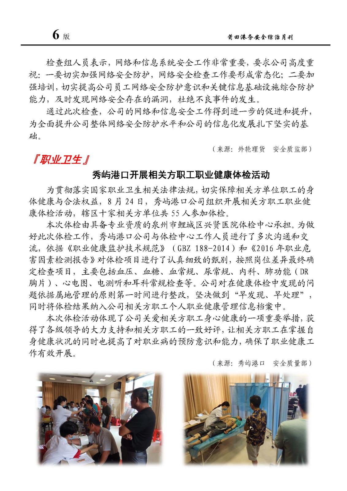 莆田港务集团安全综治月刊（2018第8期）_页面_06.jpg