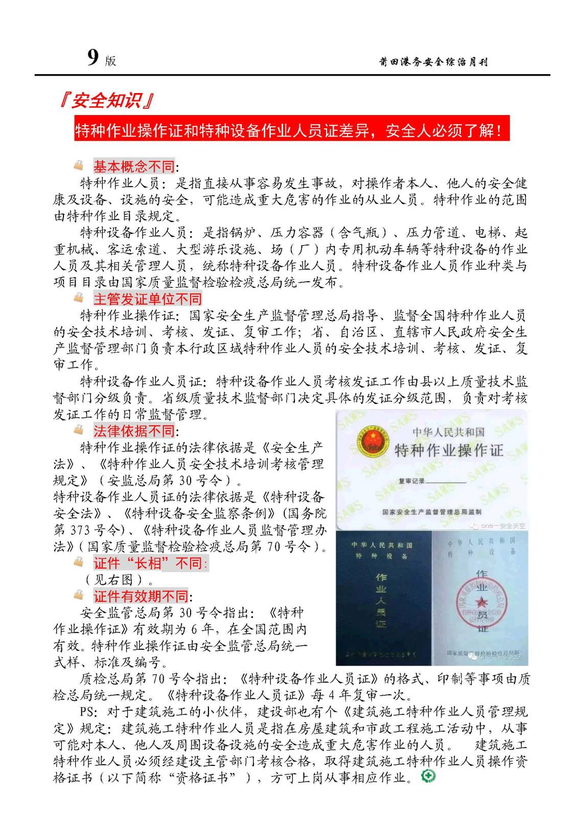 莆田港务集团安全综治月刊（2018第8期）_页面_09.jpg