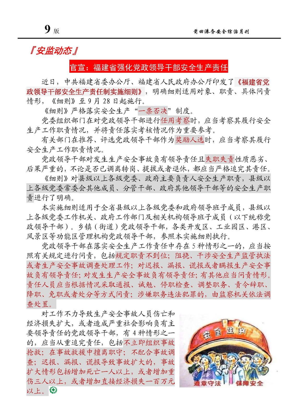 莆田港务集团安全综治月刊（2018第9期）_页面_09.jpg