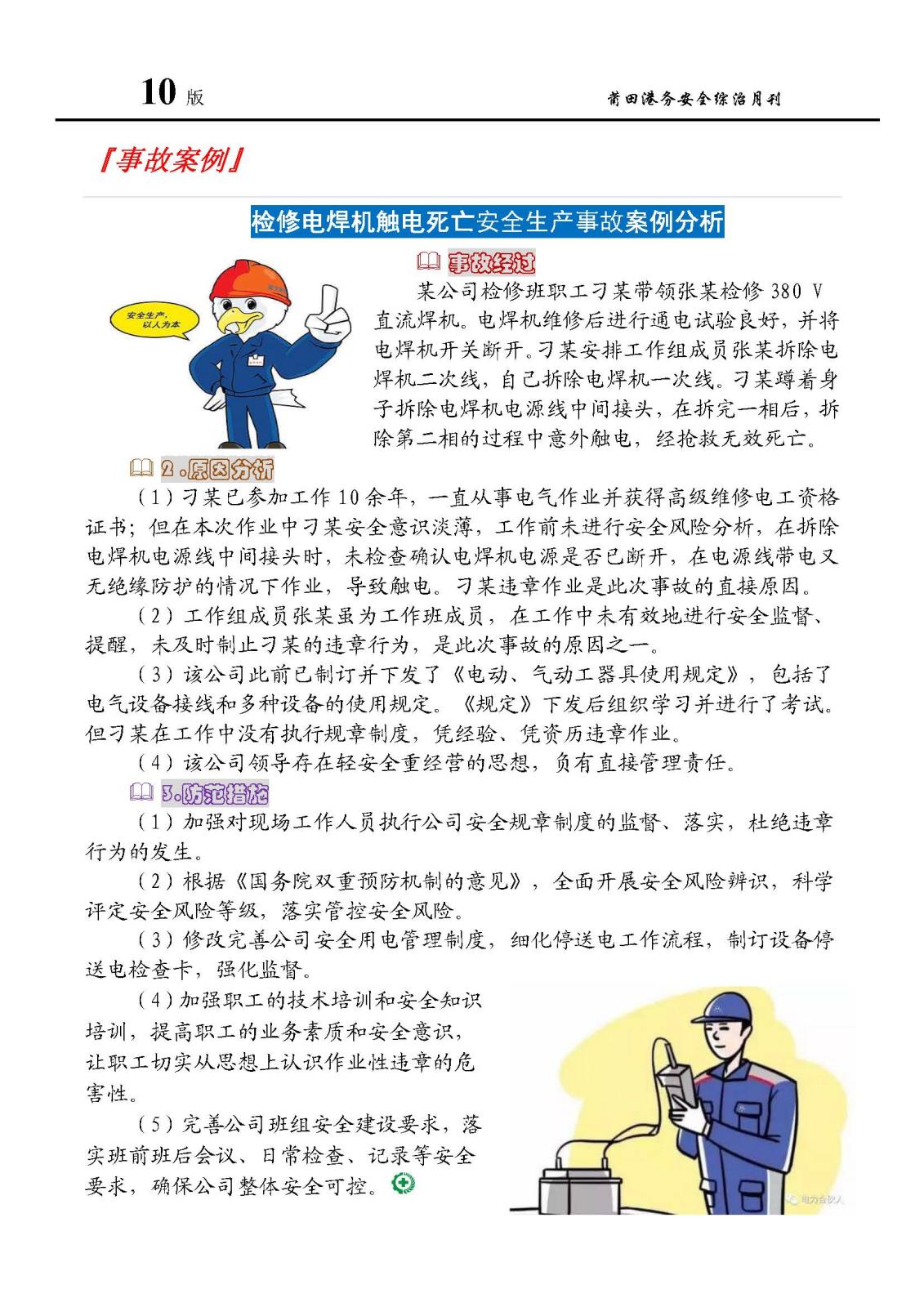 莆田港务集团安全综治月刊（总第40期）_页面_10.jpg