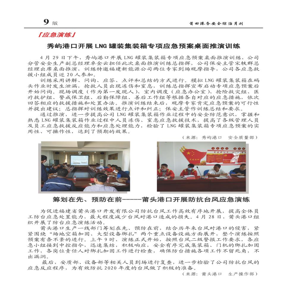 《莆田港务集团安全综治月刊》（总第52期）_页面_09.jpg